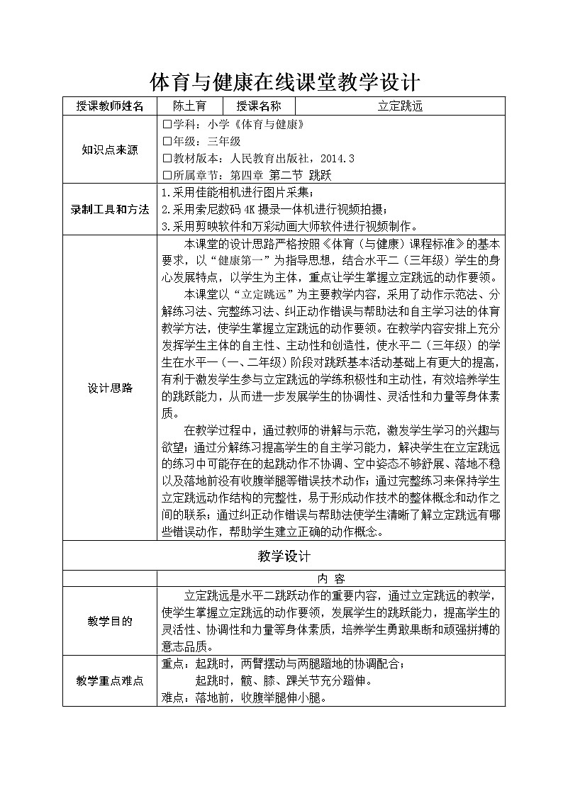 小学体育 三年级 水平二 立定跳远第1页