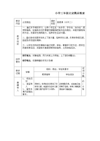 小学体育人教版三至四年级第十一章 水平二体育与健康教学工作计划的制订与示例教案设计