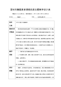 体育三至四年级第十一章 水平二体育与健康教学工作计划的制订与示例教案设计