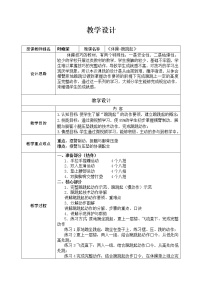 小学体育人教版三至四年级第十一章 水平二体育与健康教学工作计划的制订与示例教案及反思