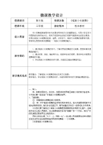 小学体育人教版三至四年级第十一章 水平二体育与健康教学工作计划的制订与示例教案设计