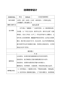 小学体育人教版三至四年级第十一章 水平二体育与健康教学工作计划的制订与示例教学设计