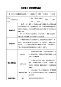 小学体育人教版三至四年级第十一章 水平二体育与健康教学工作计划的制订与示例教学设计