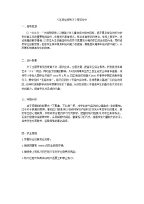 体育三至四年级第十一章 水平二体育与健康教学工作计划的制订与示例教案及反思