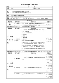 小学体育人教版三至四年级第十一章 水平二体育与健康教学工作计划的制订与示例教学设计及反思