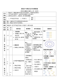 人教版三至四年级第三节 乒乓球教案