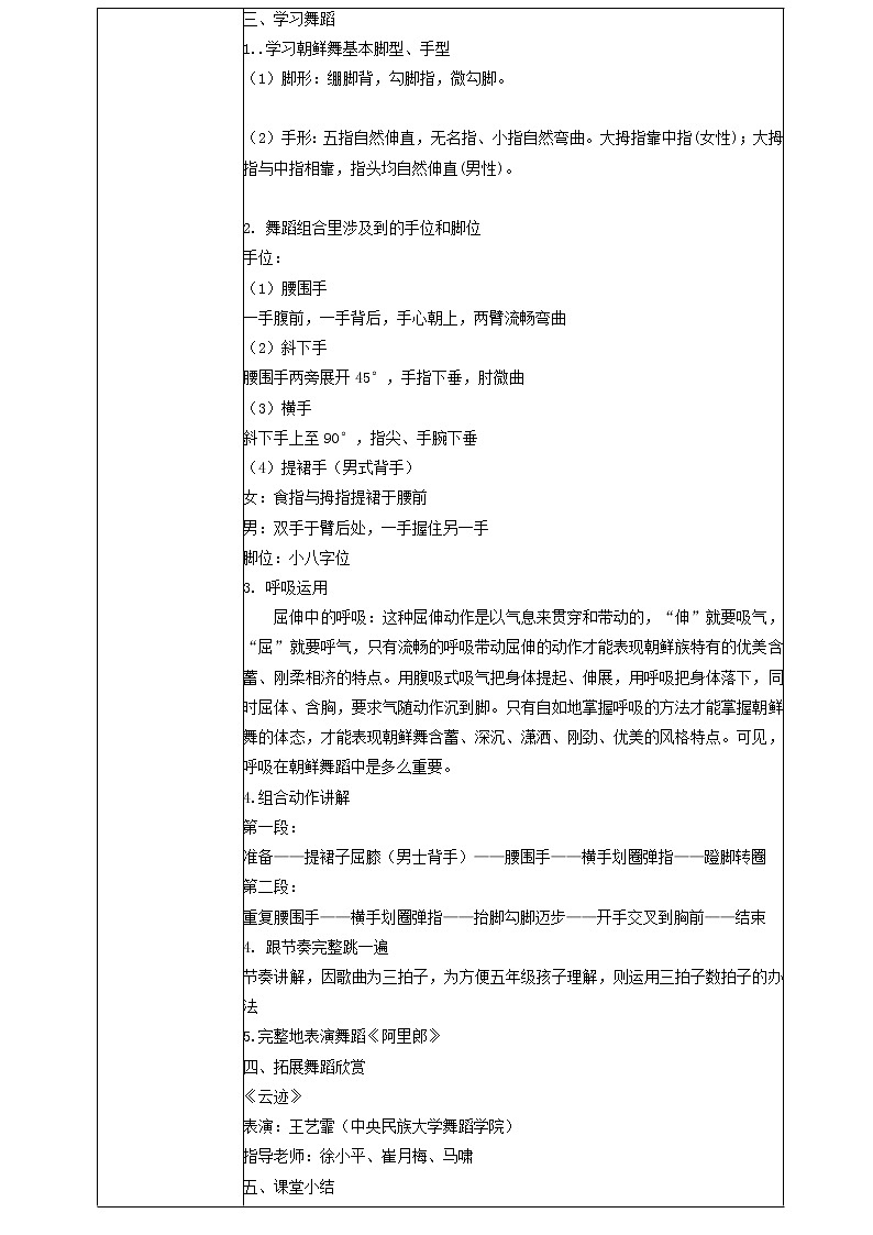 小学 三年级 舞蹈美育 朝鲜舞《阿里郎》教案第2页