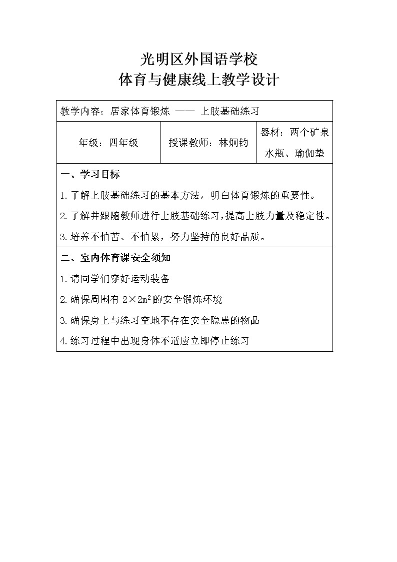 小学 三年级 体育 上肢基础练习第2页