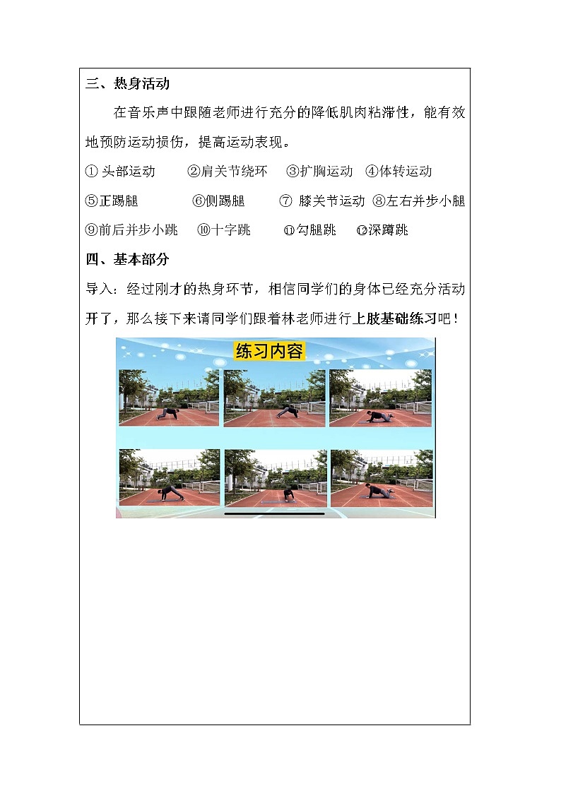小学 三年级 体育 上肢基础练习第3页