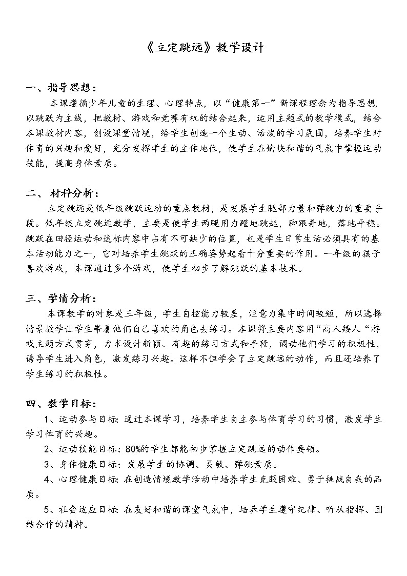 《立定跳远》教学设计第1页
