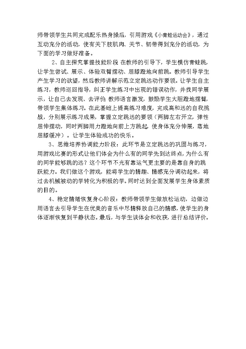 《立定跳远》教学设计03