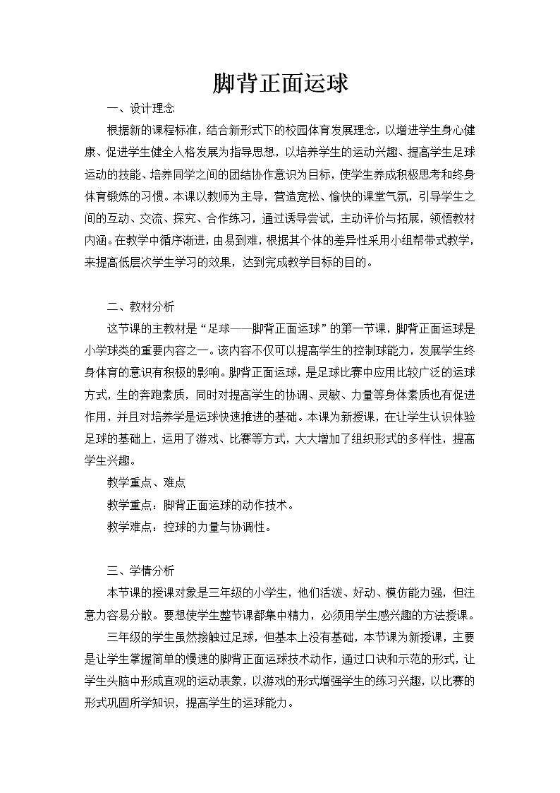足球——脚背正面运球第一节教案01
