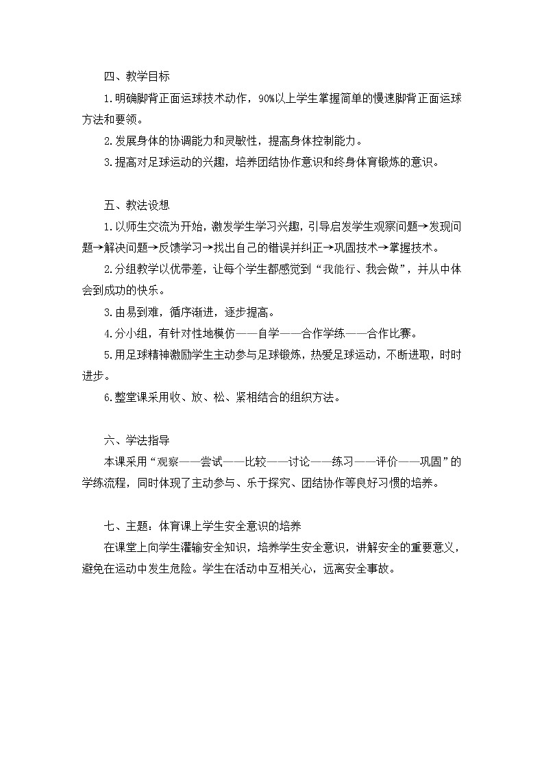 足球——脚背正面运球第一节教案02