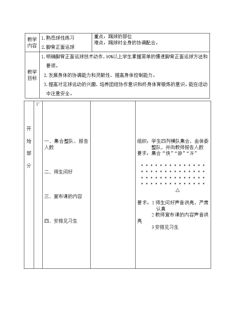 足球——脚背正面运球第一节教案03