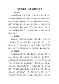 小学体育人教版三至四年级第十章 三、四年级体育与健康学习评价及建议教学设计