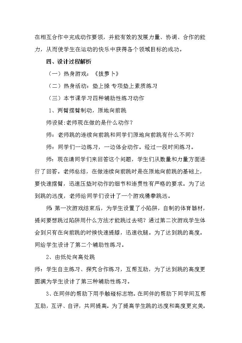 人教版三_四年级体育与健康 5.3.5跪跳起 教案第2页