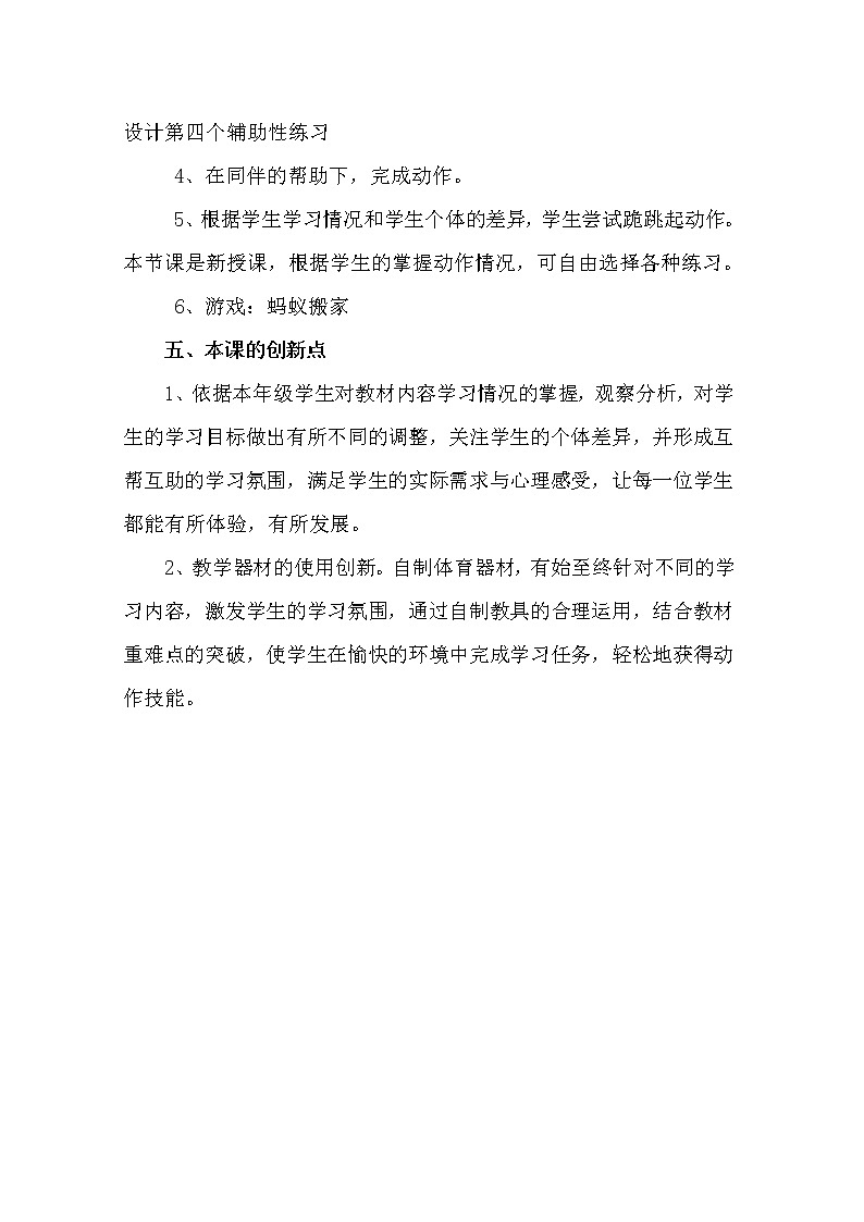 人教版三_四年级体育与健康 5.3.5跪跳起 教案第3页