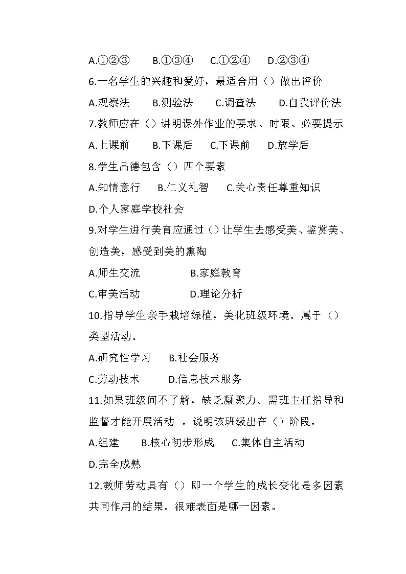 2022年长沙县真题 小学体育02