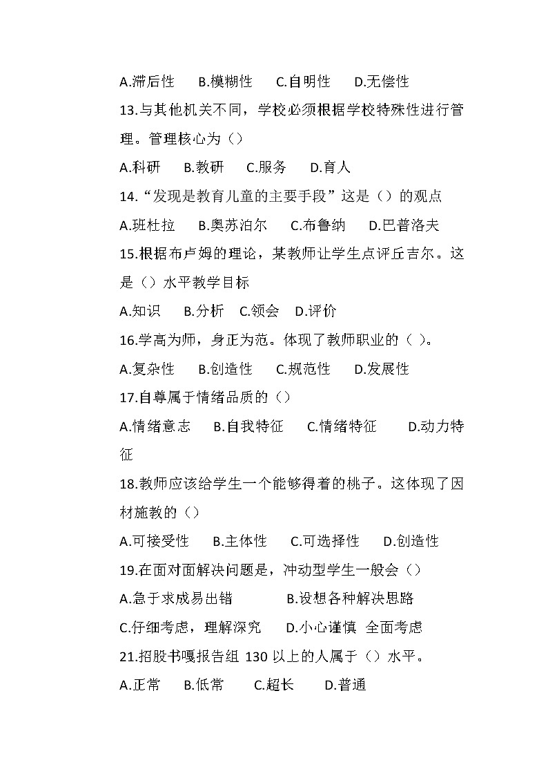 2022年长沙县真题 小学体育03