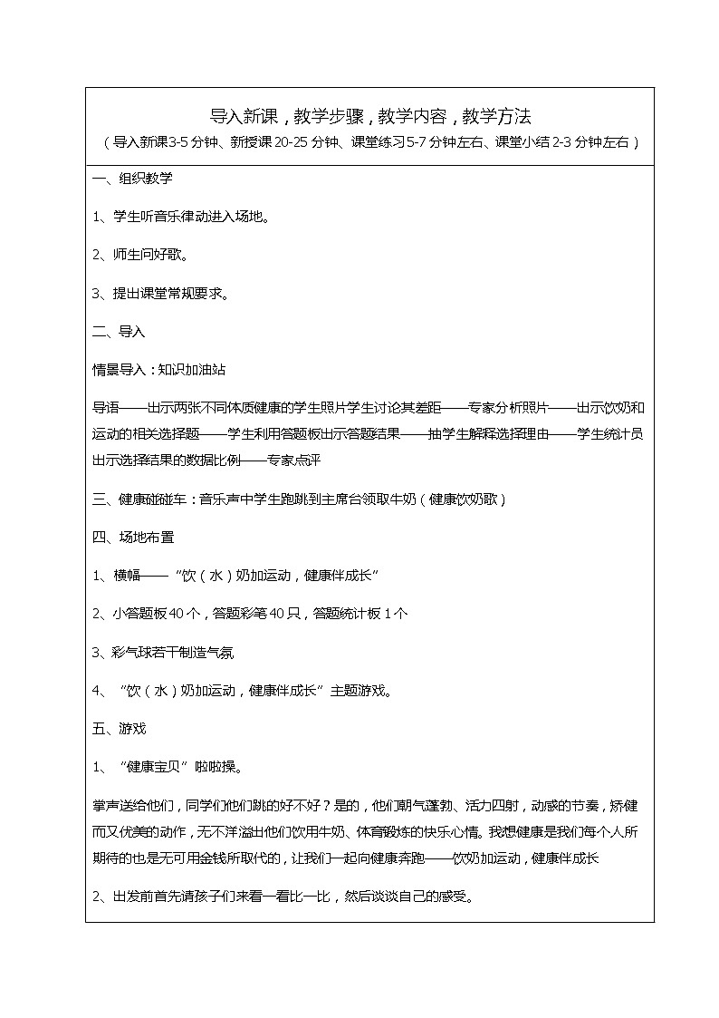 1-4饮水有益健康（一） 教案02