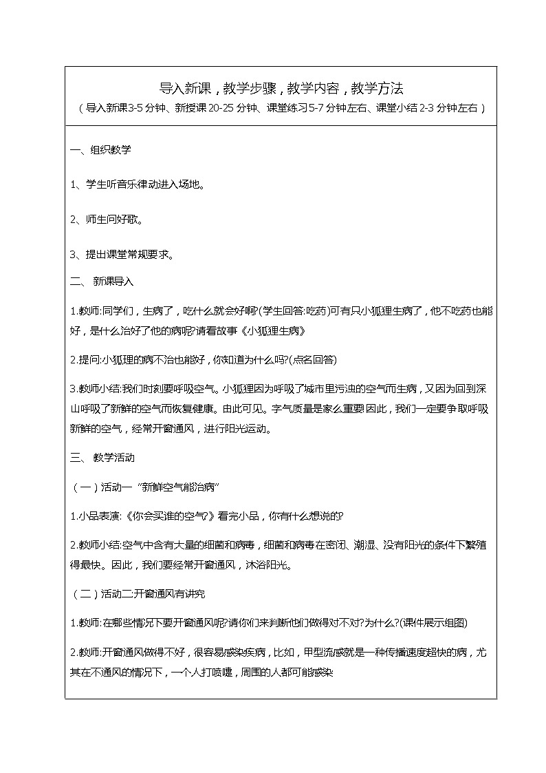 3-3阳光运动身体好（二） 教案02