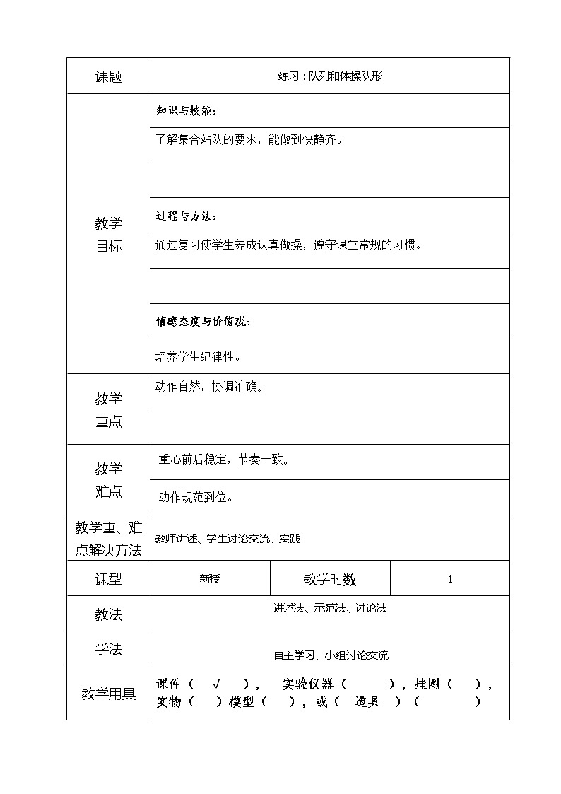 8-3练习：队列和体操队形第1页