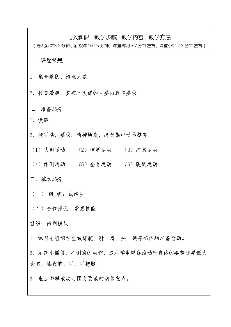 9-2基本体操（三） 教案02