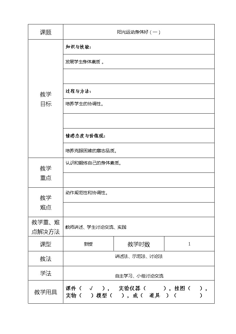 3-2阳光运动身体好第1页