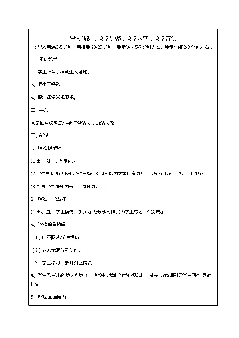 3-2阳光运动身体好第2页