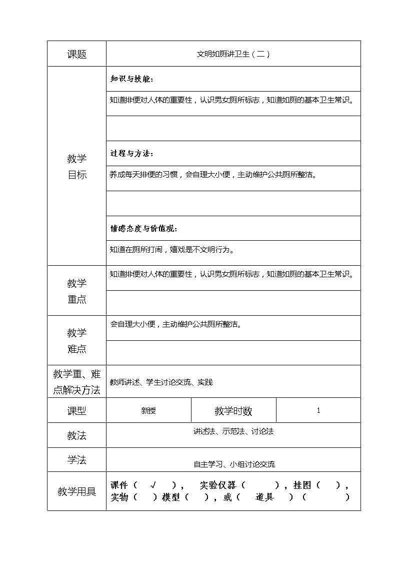 4-1文明如厕讲卫生（二） 教案01