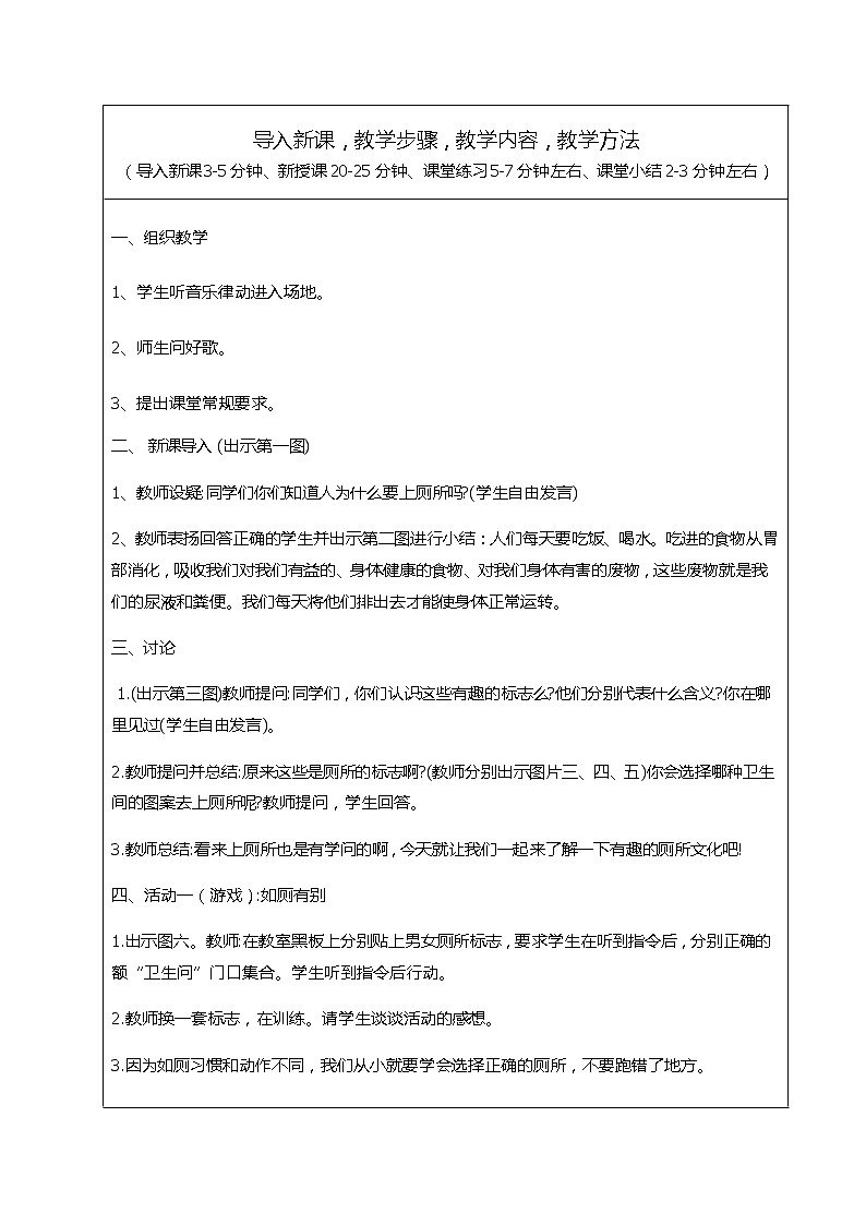 4-1文明如厕讲卫生（二） 教案02