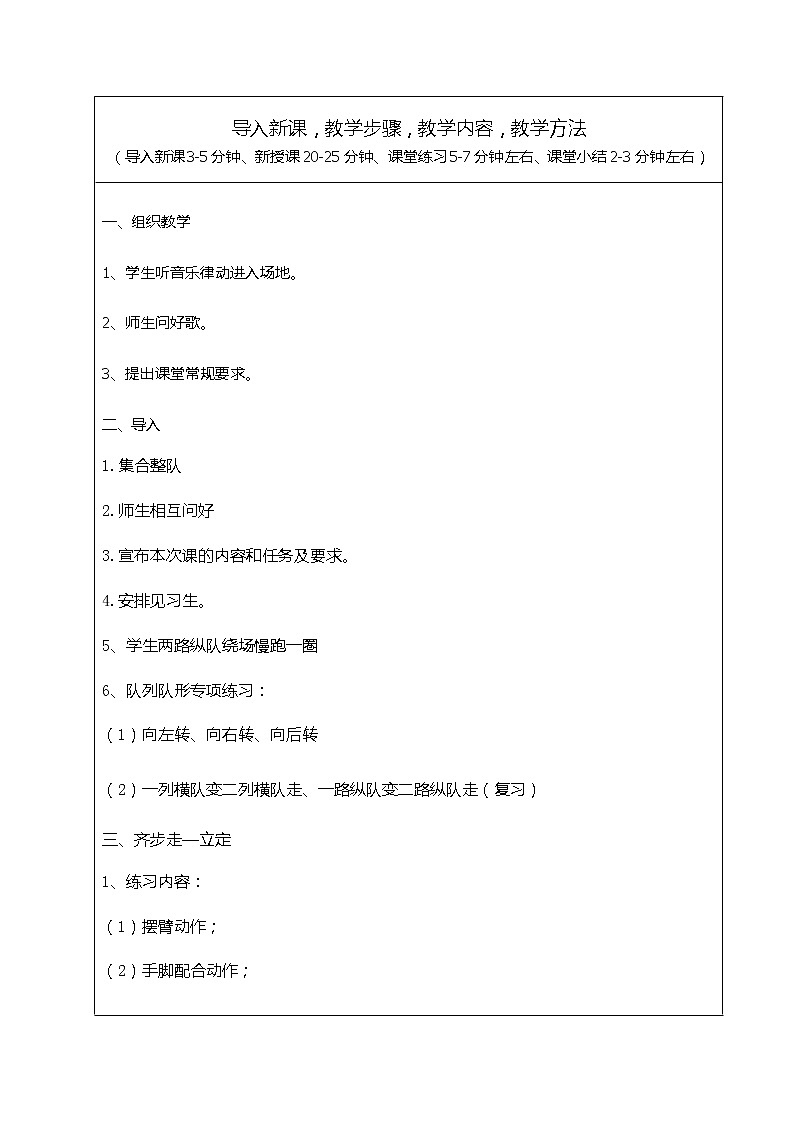 4-2走与游戏（一） 教案02