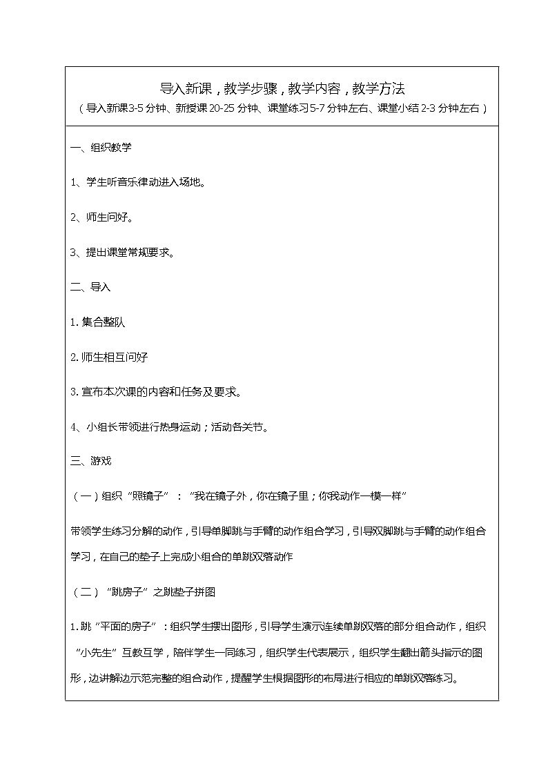 5-3跳跃与游戏（二） 教案02