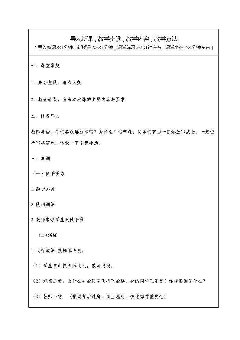 5-4投掷与游戏（一） 教案02