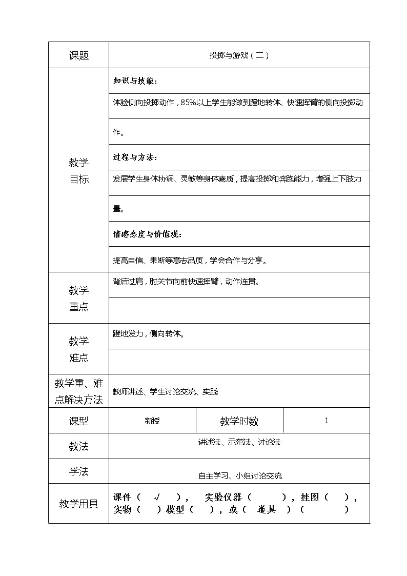 7-1投掷与游戏第1页