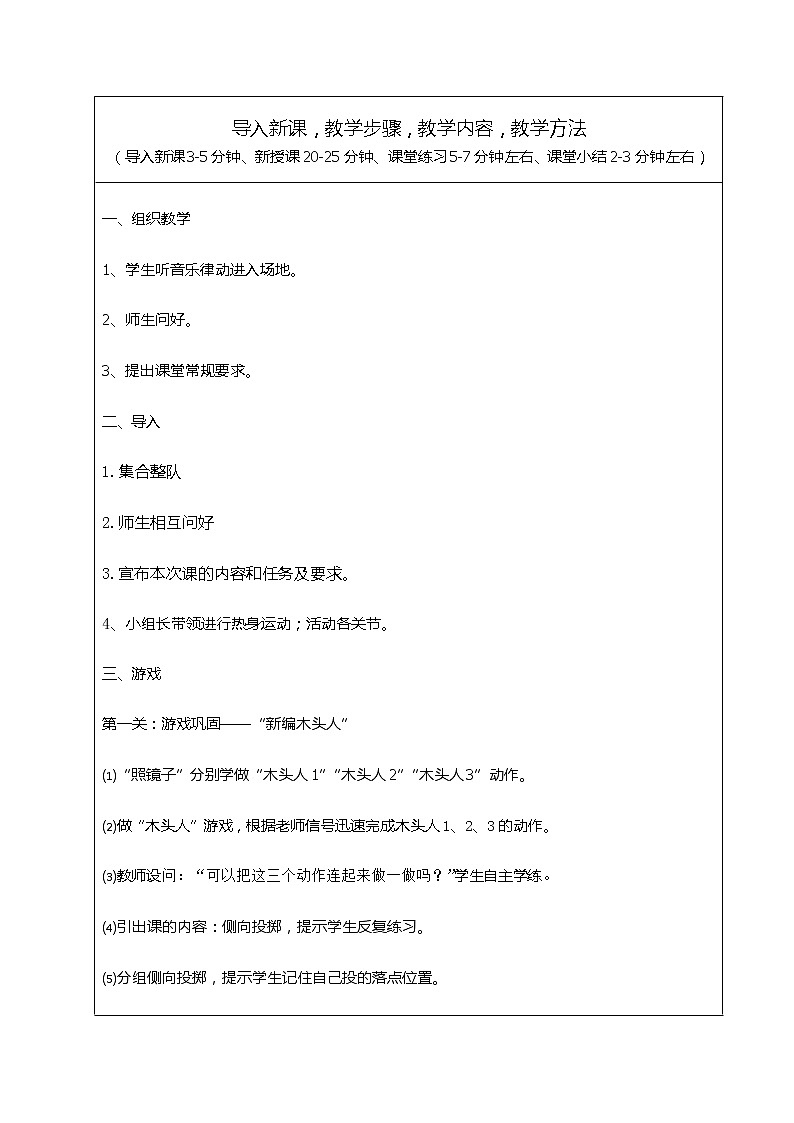 7-1投掷与游戏第2页