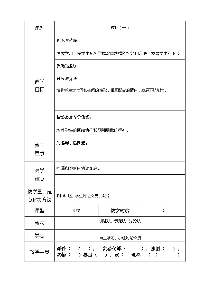 10-1技巧（一） 教案01