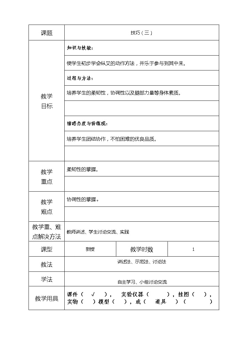 10-3技巧（三） 教案01