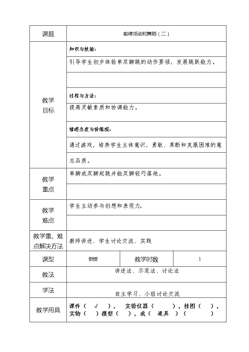 12-2韵律活动和舞蹈第1页
