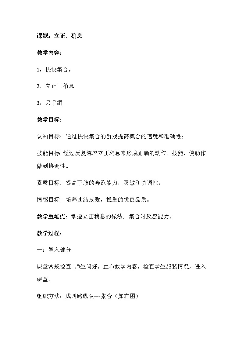 一年级上体育教案-立正，稍息-人教版01