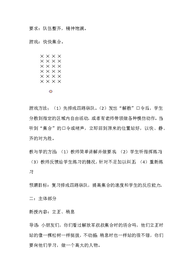 一年级上体育教案-立正，稍息-人教版02