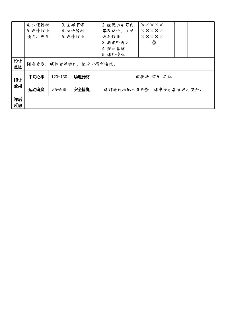 足球脚内侧扣球 教案03