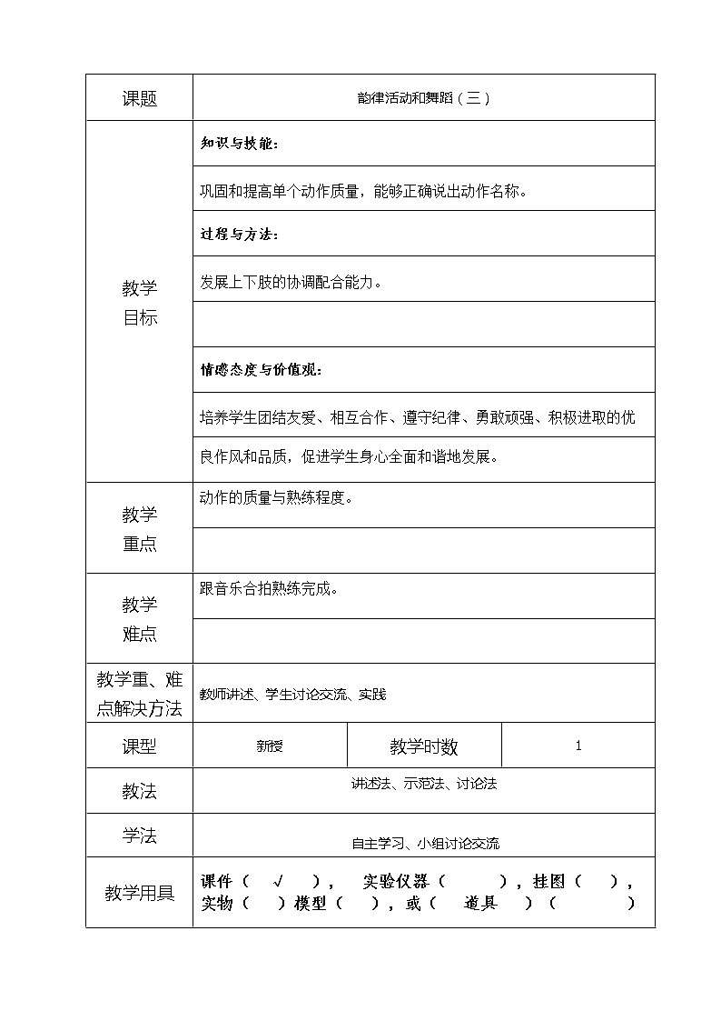 12-3队列和体操队形（三） 教案01