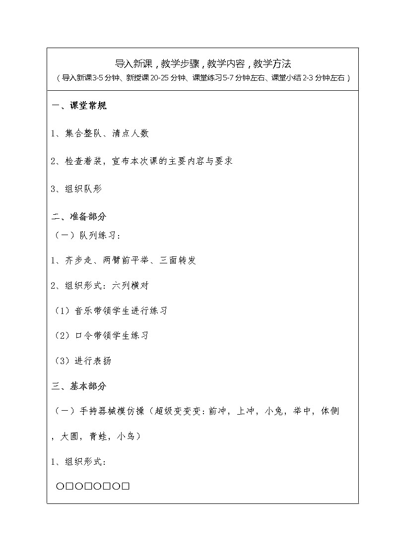 12-3队列和体操队形（三） 教案02