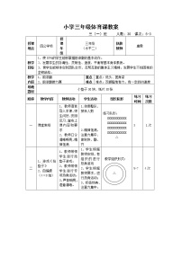 小学体育人教版三至四年级第五章 体操类活动第三节 技巧免费教学设计及反思