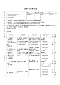 体育三至四年级第一节 小篮球免费教学设计