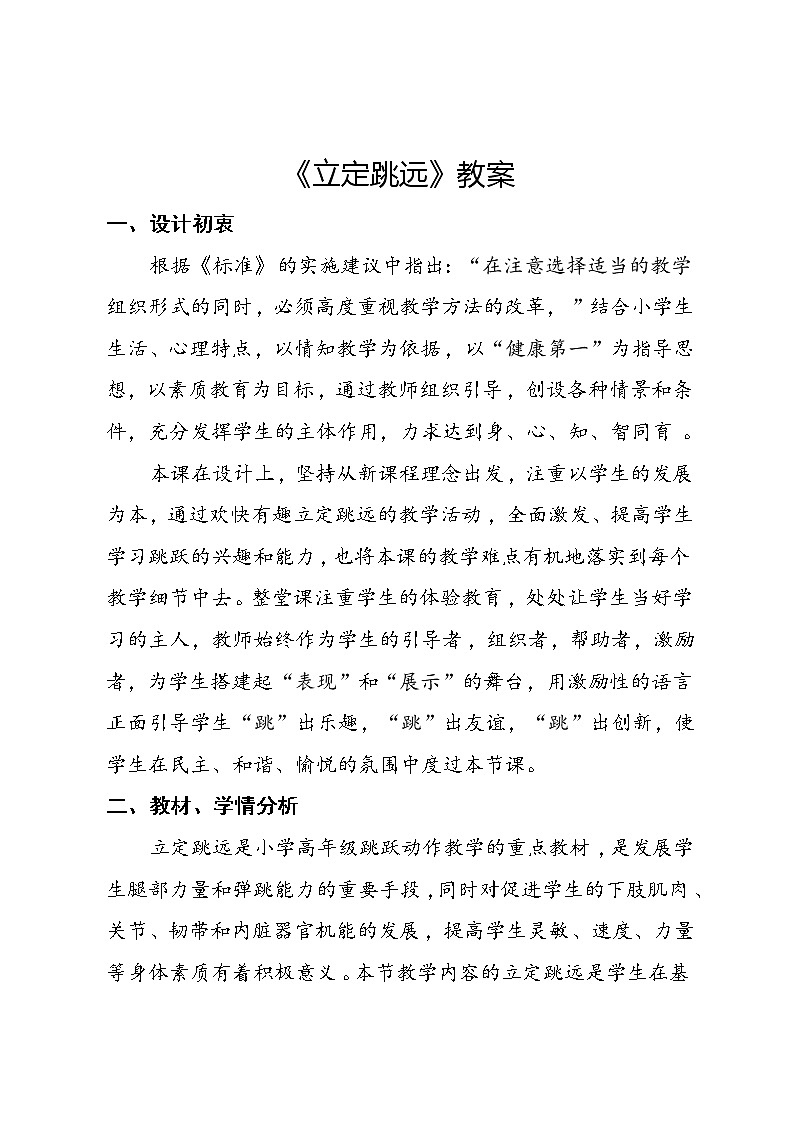 《立定跳远》教案第1页
