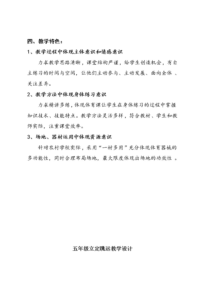 《立定跳远》教案第3页