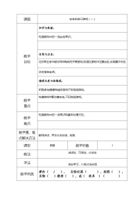 小学第四节 安全地进行游戏教案