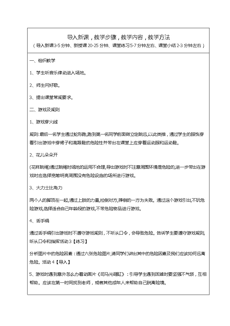 2-2安全的进行游戏（一） 教案02